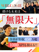 店長候補（未経験歓迎）◆書類通過率95％！面接1回／完全未経験から初年度年収450万円想定1