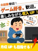 ゲームのテスター（ゲームプレイが仕事）◆家賃半額補助制度あり／昨年度賞与3.2ヶ月／年休120日1