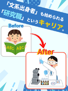研究アシスタント（未経験歓迎）◆家賃半額補助制度あり／完全週休2日／残業月平均10時間／土日祝休み1