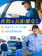 配送ドライバー（未経験歓迎）◆月給31万～／夜勤＆長距離ナシ／14時スタート／東証スタンダード上場G1
