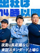 配送ドライバー（未経験歓迎）◆月給31万～／夜勤＆長距離ナシ／14時スタート／東証スタンダード上場G1