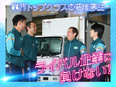 ルート配送ドライバー（未経験歓迎）◆AT免許のみでOK／年休117日／福利厚生充実／月収35万円～可2