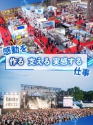 イベント・展示会の設備工事ディレクター◆未経験歓迎／昨年賞与実績4ヶ月分＋決算賞与／休日128日1