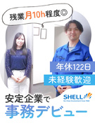 営業事務◆土日祝休み／年間休日122日／残業平均月10時間程度／育休産休取得実績あり1