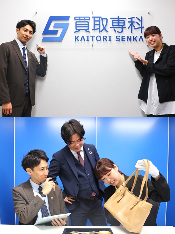 買取スタッフ◆9割が未経験スタート／3ヶ月目で月収200万も！／月給32万～／基本定時退社／面接1回イメージ1