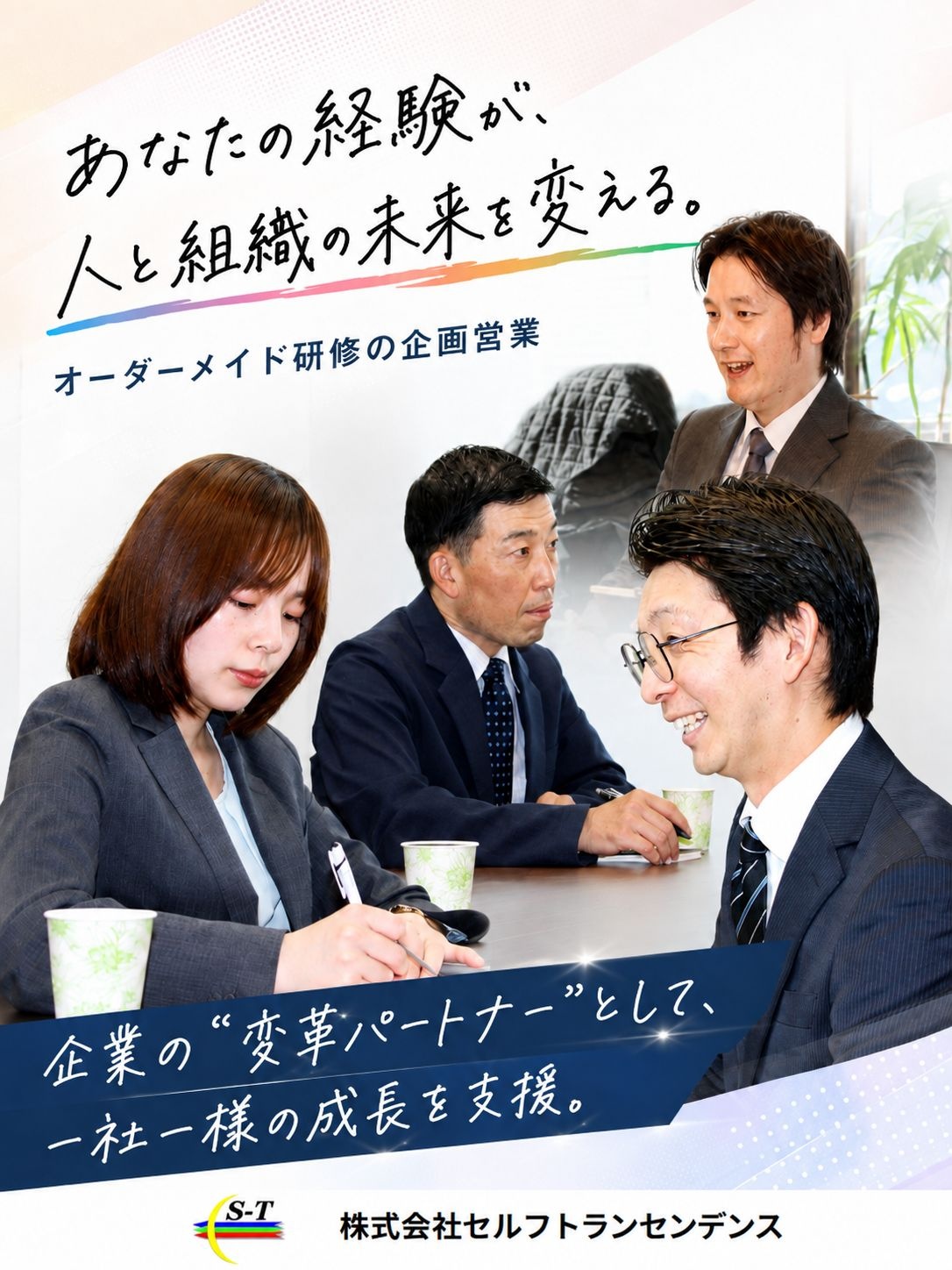 企業研修の企画営業◆未経験歓迎／自分の経験、色を出した企画提案／リモートOK／土日祝休／年休127日イメージ1