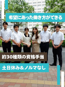 プロパティマネジメントスタッフ（未経験OK）◆選べる働き方／土日休み／約30種類の資格手当1