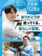 LPガスの営業（未経験歓迎）◆東証プライム上場グループ／既存中心／年休128日／賞与年2回1