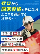 プラント設備の施工管理（未経験歓迎）◆賞与5ヶ月分／年休120日／残業月10h程度／国家資格取得可能1