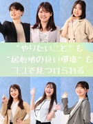PR企画スタッフ◆残業月平均8h／書類選考なし／完休2日／賞与初年度年3回／友達採用／転勤なし1