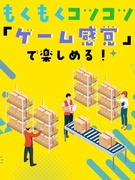 軽作業スタッフ（正社員）◆シンプルワーク／面接1回／最短2日で内定／年休125日／有休取得は年11日1