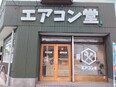 エアコンクリーニングスタッフ（未経験歓迎）◆平均月収28万円／家族・住宅手当など制度充実／インセン有2