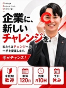 法人営業（未経験歓迎）◆年休120日／残業月10H／土日休み／既存顧客の課題解決に伴走1