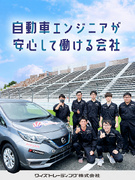 自動車の開発エンジニア◆未経験歓迎／EV・自動運転など未来のクルマづくりに挑戦／教育支援制度充実1