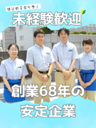 清掃スタッフ◆未経験歓迎／賞与年3回／月8～10日休み／正社員定年70歳／創業68年の安定企業1