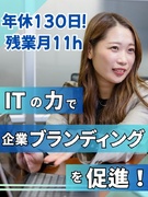 Webコンサルタント◆土日祝休み／研修期間6ヶ月と充実／未経験入社9割／3件に1件成約に繋がる1