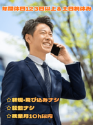 ルート営業（自社製品を提案）◆未経験歓迎／既存のみ／シェアトップクラス／年休123日以上／賞与年3回1