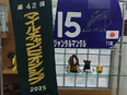 経理◆社台ファームのグループ会社／昨年度賞与4ヵ月分以上／自社所属の競走馬の成長と活躍を支える！3