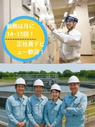 水処理施設の運転管理スタッフ◆設立30年以上／実質週3日勤務／年休120日以上／正社員デビュー歓迎1