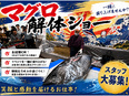 鮮魚店の店舗運営スタッフ◆入社継続祝い金6万円／未経験でも月給28万円～可能／賞与年2回2