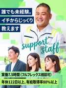サポート事務◆公共インフラの安定企業／残業少なめ／賞与5ヶ月分／年間休日122日・土日祝休／毎年昇給1