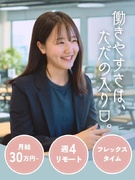 カスタマーサポート◆月給30.1万円～／フレックスタイム制／週4リモート／地域密着×IT×医療福祉1