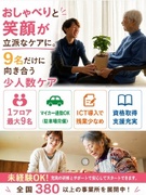 介護スタッフ（1フロア最大9名の少人数制）◆お喋りと笑顔が立派なケアに。／学研グループ1