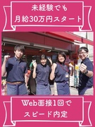 店舗専任スタッフ（未経験歓迎）◆月給30万円～／年休120日／面接1回！即日内定可／お米やお酒の社割1