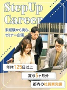 企画職（未経験歓迎）◆日本最大級の経営者向けセミナー1