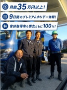 小型タンクローリーの運転手◆定着率95％／育休取得100％／プレミアムホリデー／月給35万円以上1