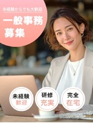 一般事務（フルリモート）◆未経験歓迎！／土日祝休み／残業ほぼなし／フレックス制／住宅手当あり1