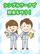 製造スタッフ◆年休最大160日／1人で黙々と打ち込める仕事／月収28万円が可能／家賃タダの社宅も！1