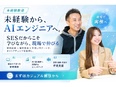 ITエンジニア◆還元率最大94％／月給40万円～／フルリモ／年休131日～／未経験からAIエンジニア2
