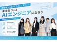 ITエンジニア◆還元率最大94％／月給40万円～／フルリモ／年休131日～／未経験からAIエンジニア3