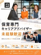 保育専門キャリアアドバイザー職（未経験歓迎）◆月収30万円～／柔軟勤務可／土日祝休み／インセンティブ1