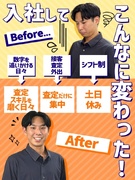 査定スタッフ（接客なし・100％内勤）◆月給30万円～／土日休み／残業無・18時退勤／買取経験者歓迎1