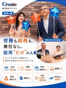 採用人事（採用業務を幅広く担当）◆残業少なめ／年休127日／半休・時間休OK／副業OK／設立58年！1
