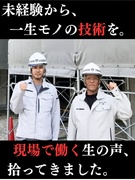 型枠工（建物の形を創り出す職人）◆未経験大歓迎！／手厚い教育体制あり／年収600万円以上が可能1