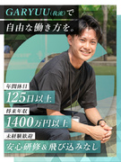 不動産営業◆年収1000万円以上可／年休125日以上／残業月5h未満／服装自由／副業OK／土日祝休み1