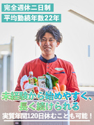 生協の配送ドライバー（AT限定OK）◆賞与3.6ヶ月／積込・再配達なし／残業月11h／平均勤続22年1