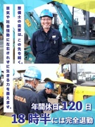 建設機械・車両の整備スタッフ◆会社負担で資格をゲット／年休120日／18時半には完全退勤／創業53年1