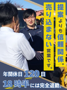 建設機械のルート営業◆18時半には完全退勤／年休120日／売り込み無／創業53年／昨年度賞与3ヶ月分1
