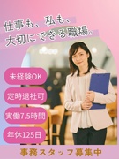 事務スタッフ（貸会議室の予約対応がメイン）◆未経験歓迎／基本定時退社／実働7.5時間／年休125日1