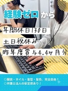 コールセンタースタッフ◆年間休日130日／土日祝休み／髪色・ネイル・服装自由／昨年賞与4.4ヶ月分1