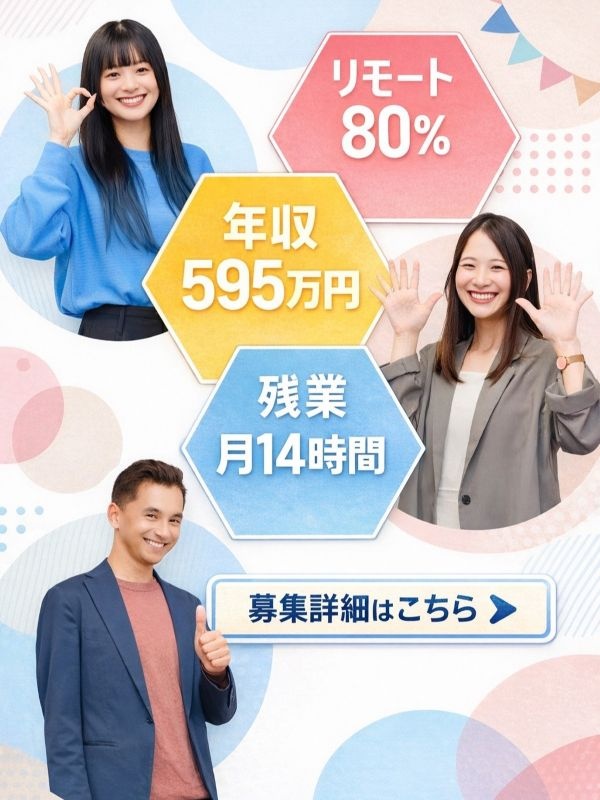 ITエンジニア◆フルリモート&時短OK/土日祝休み/平均年収595万円/前給保証/副業服装ネイル自由イメージ1