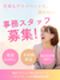 運営本部の事務（未経験歓迎）◆土日祝休み／残業月5h以下／有休取得率100％／家族手当あり／服装自由