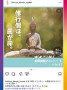 広報（世の中に仏教の魅力を広めるためのPR）◆SNS・動画・イベントなど選べるアプローチはさまざま1