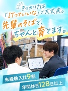 インフラエンジニア◆未経験入社9割/自社内で実機研修/半年で設計へ/年休128日/残業月10h以下1