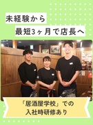 店舗運営スタッフ◆未経験歓迎／「魚民」「山内農場」などを展開／1年目の平均年収396万円／転勤なし可1