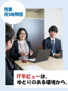 ヘルプデスク（未経験歓迎）◆学校教職員をIT面でサポート／残業ほぼなし／完休2日制／土日休み／駅チカ1